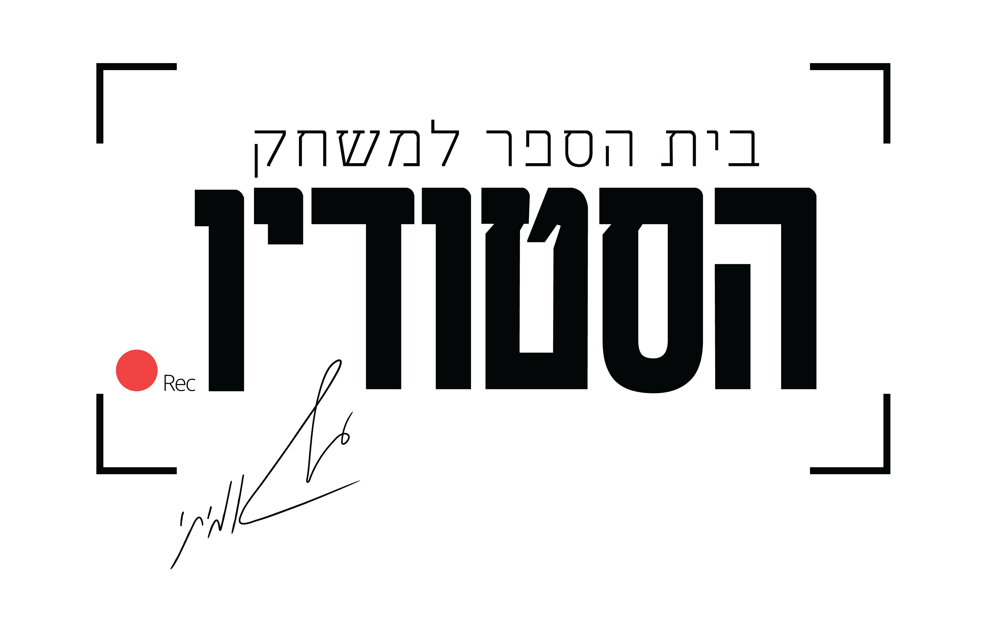 הסטודיו הדיגיטלי